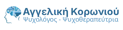 Αγγελική Κορωνιού - Ψυχολόγος, Ψυχοθεραπεύτρια - Λογότυπο οριζόντιο